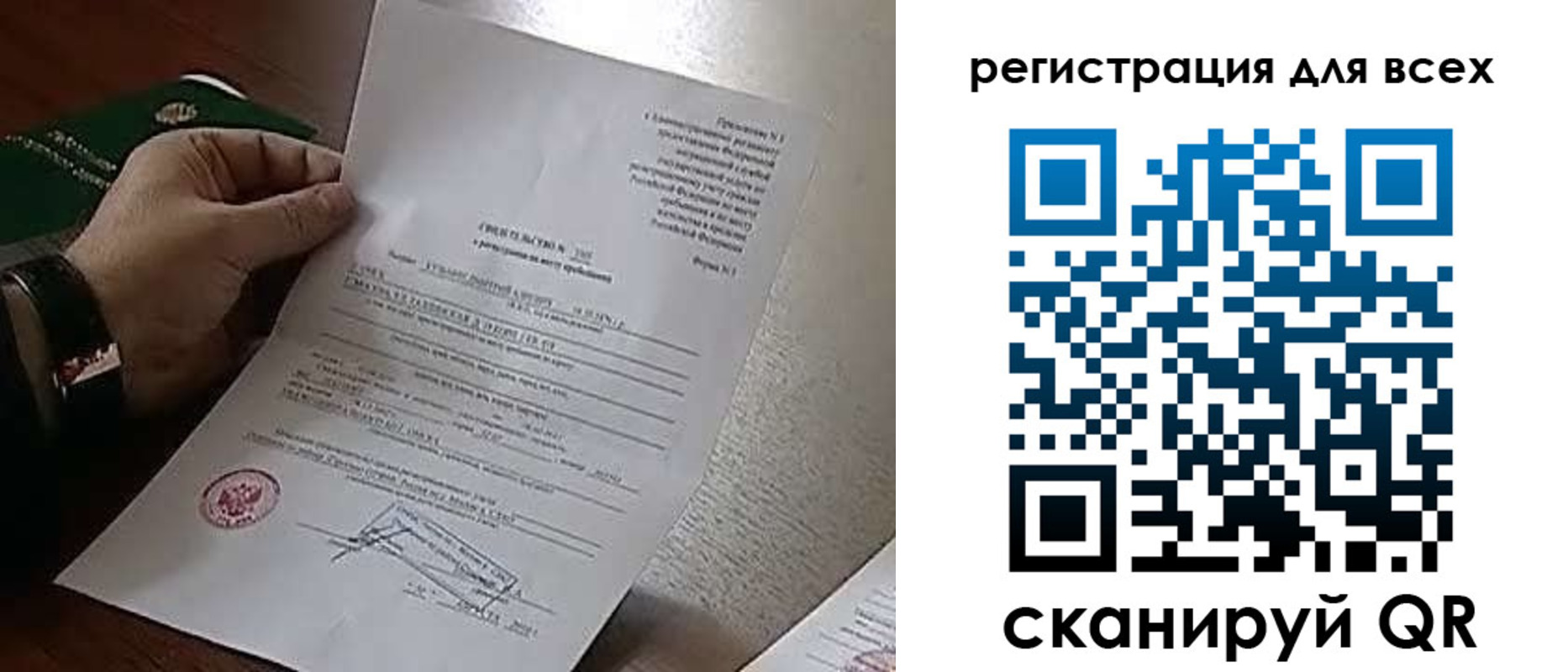 прописка для военкомата в Купино