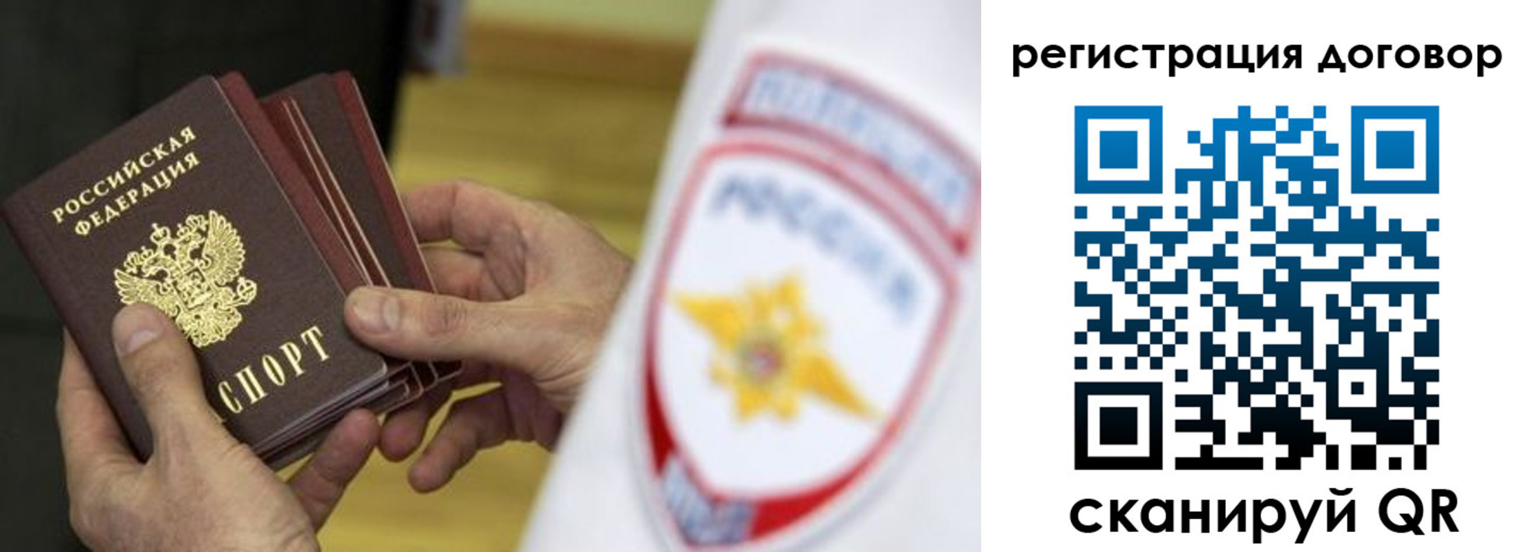 прописка 2025 в Купино