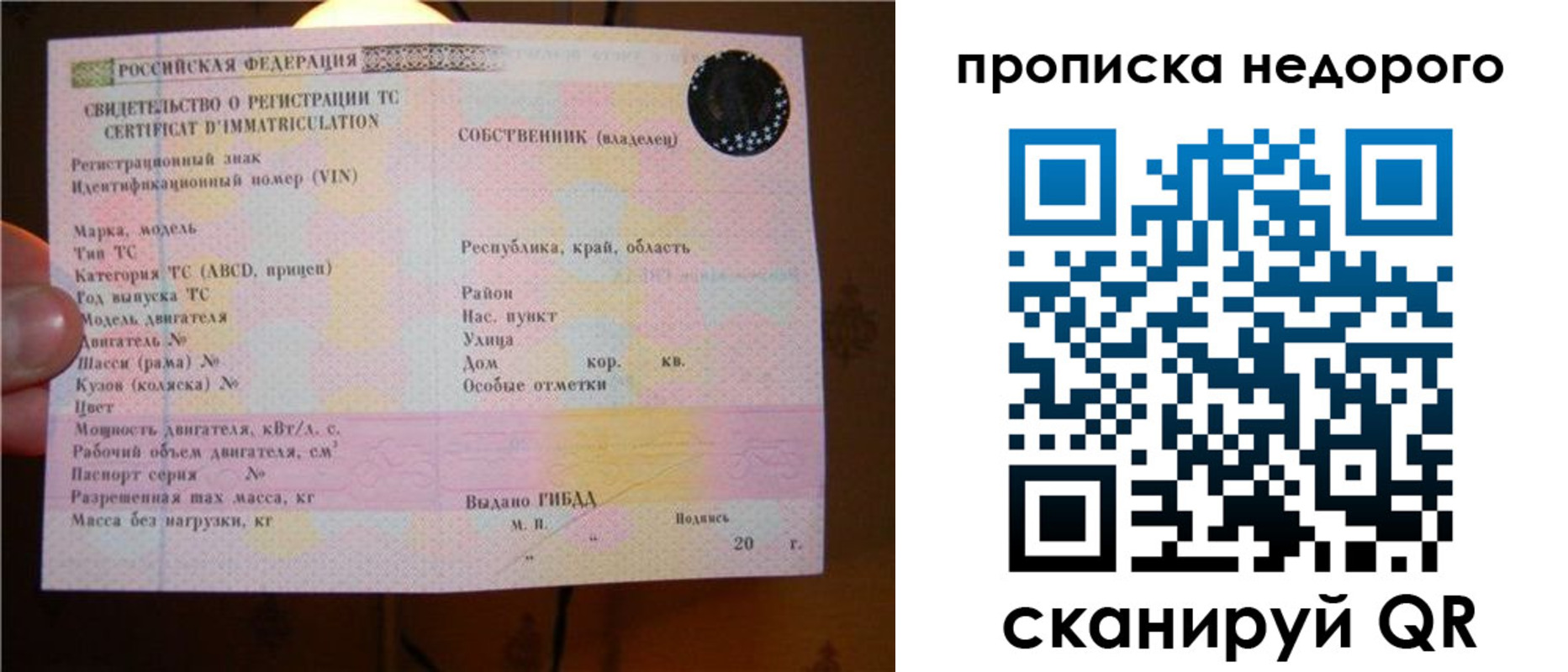 миграционный учет в Купино