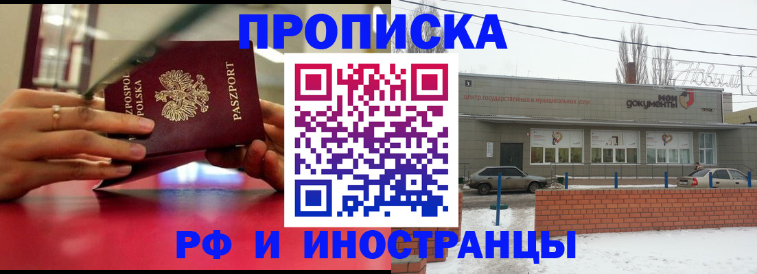 временная регистрация купить в Купино