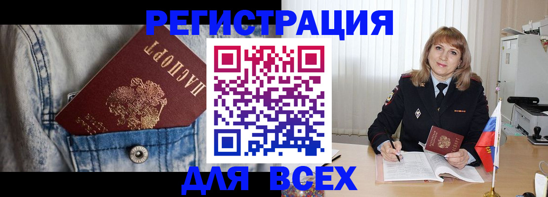 купить прописку в Купино