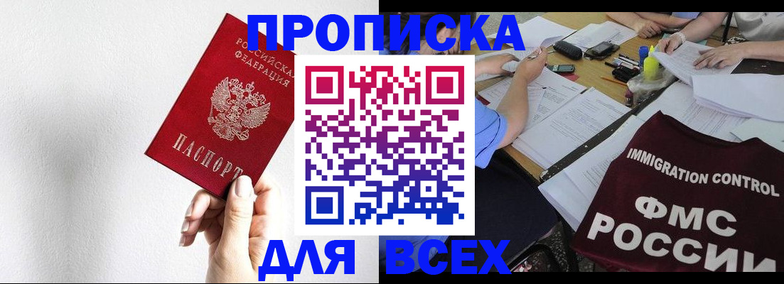 прописка паспорт в Купино
