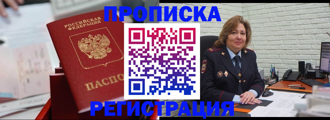 прописка для военкомата в Купино