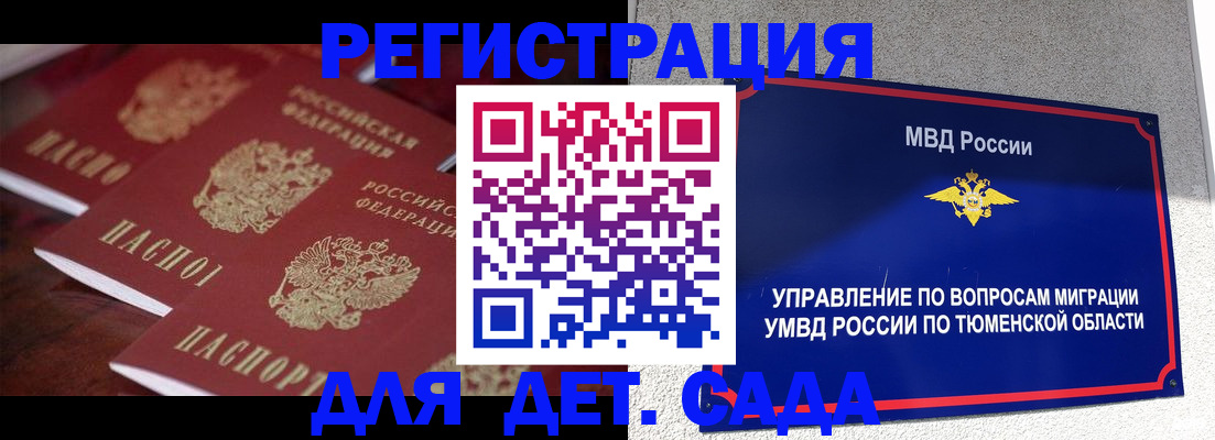 временная регистрация для всех в Купино