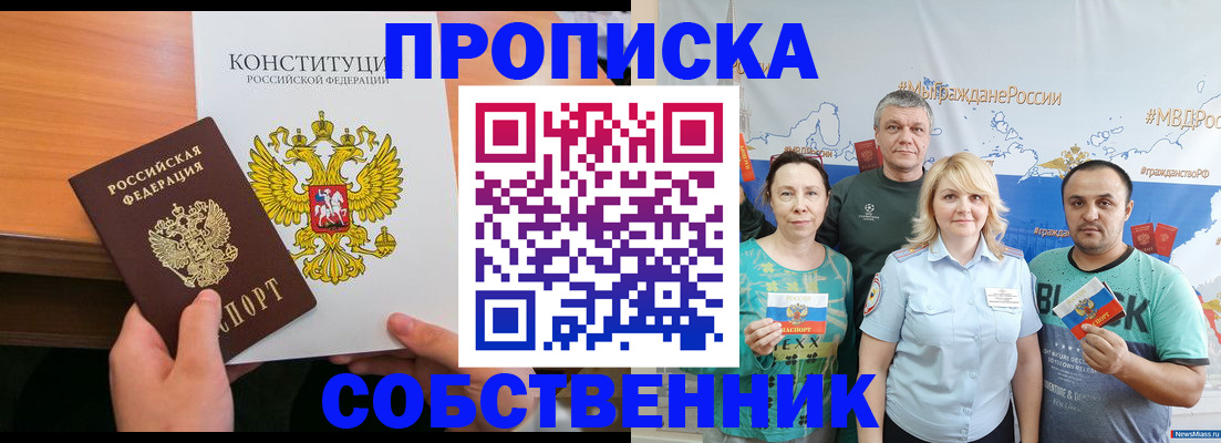 прописка 2025 в Купино