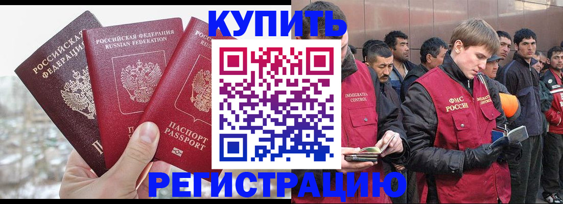 прописка для работы в Купино