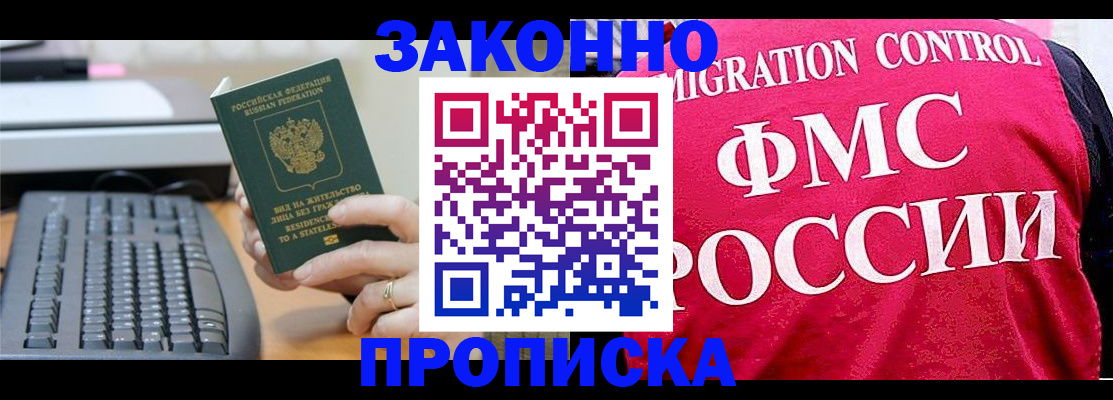 прописка в квартире в Купино